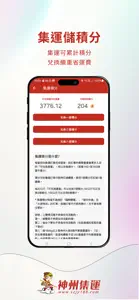 神州集運 screenshot #5 for iPhone