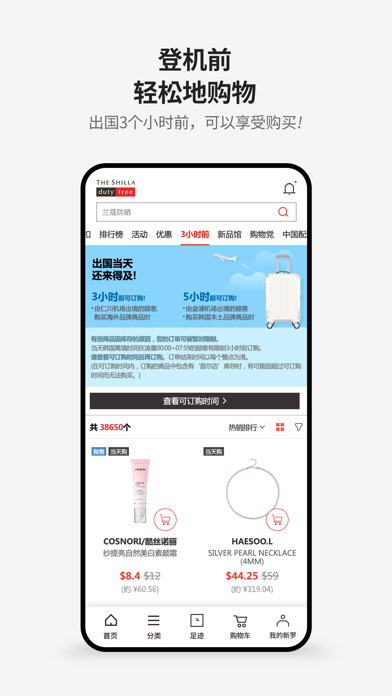 Screenshot #3 pour 新罗免税店