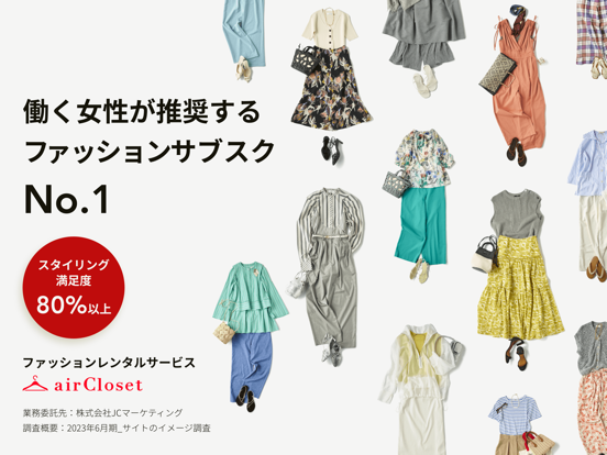 Screenshot #5 pour airCloset 月額制ファッションレンタル
