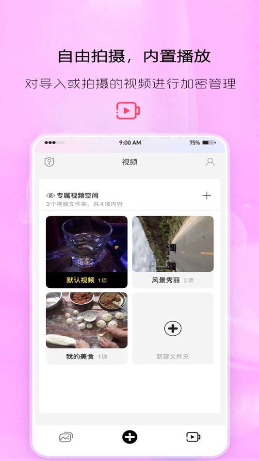 #5. 隐私相册管家-加密照片视频安全神器 (iOS) By: 艺亘 张