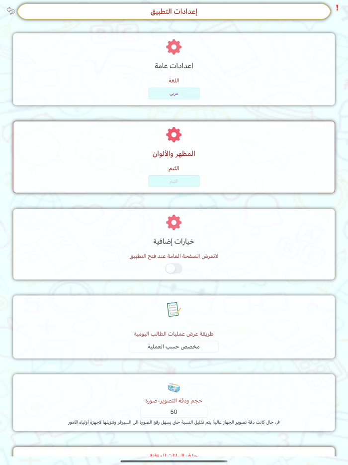 Jeel AlResaalah Modern Schools