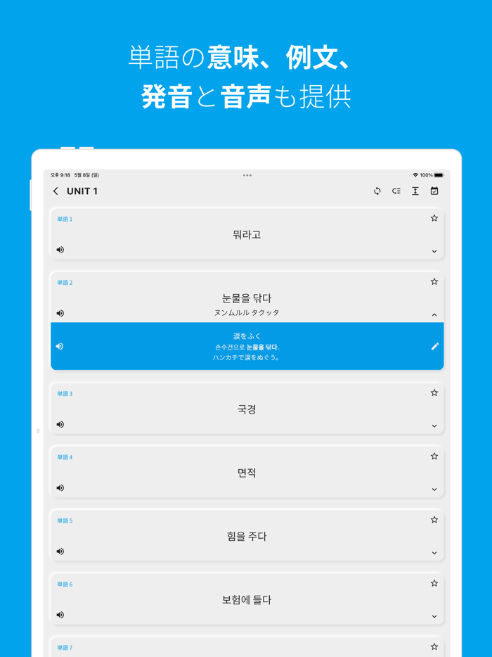 韓国語勉強、TOPIK単語3-4