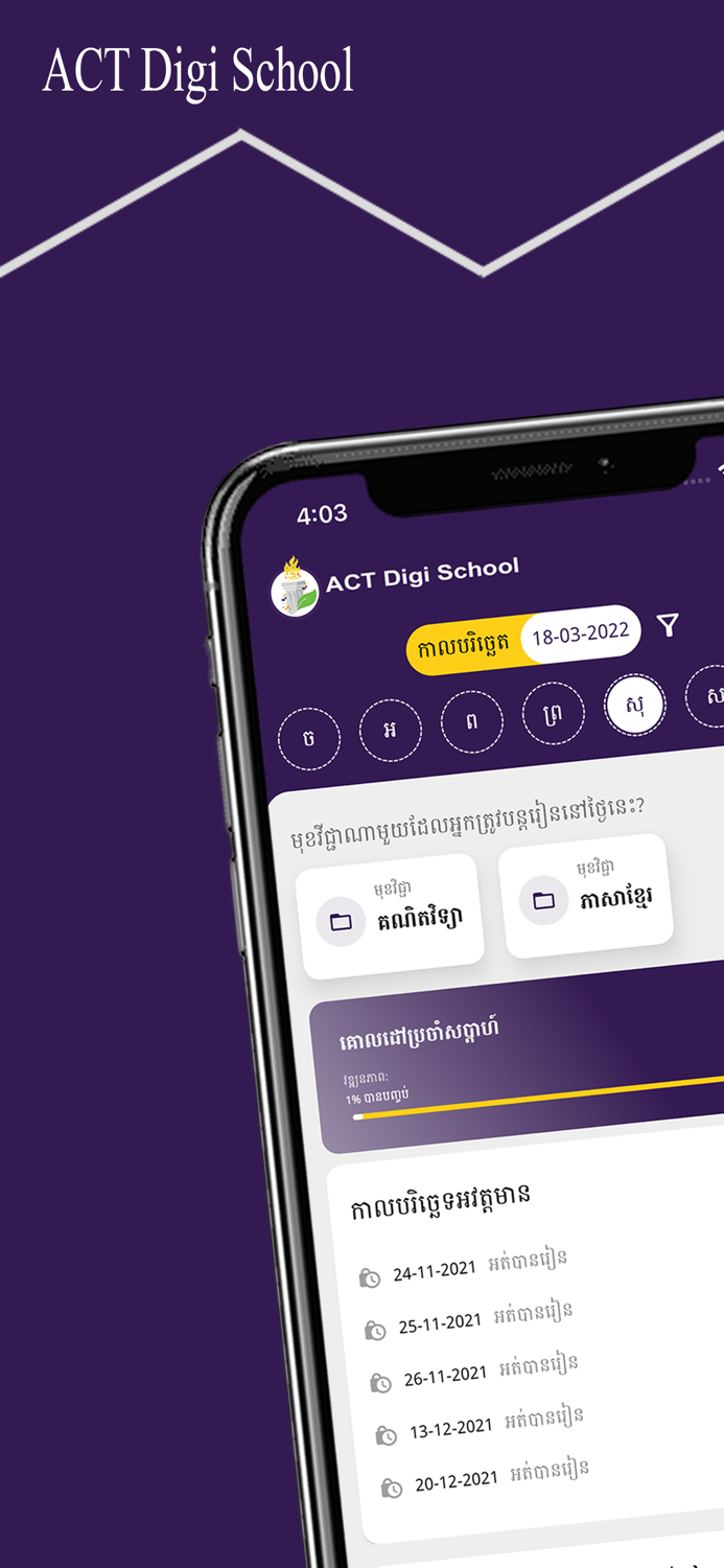 ACT Digi School