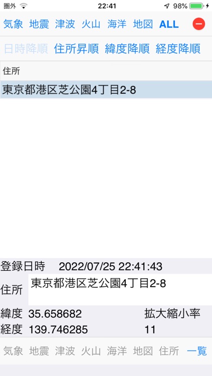 災害地図 screenshot-8