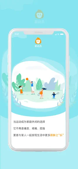 Game screenshot 家动员 apk