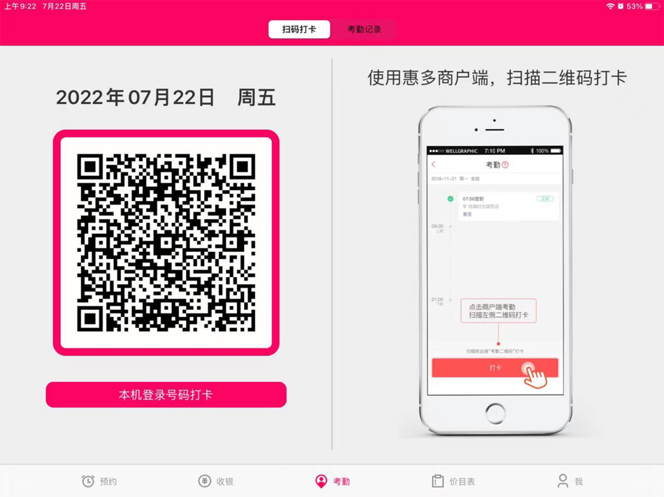 #3. 惠多美接待端 (iOS) 由: Beijing shihuiduoduo Technology Co., Ltd