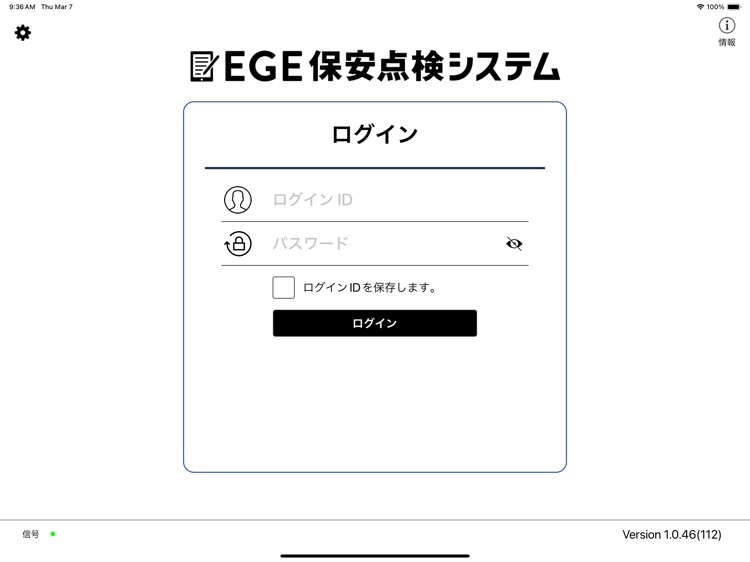 保安点検ツール