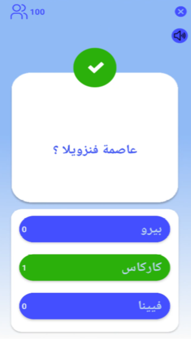 Iraq Quiz Screenshot