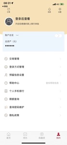 江南企业银行 screenshot #3 for iPhone