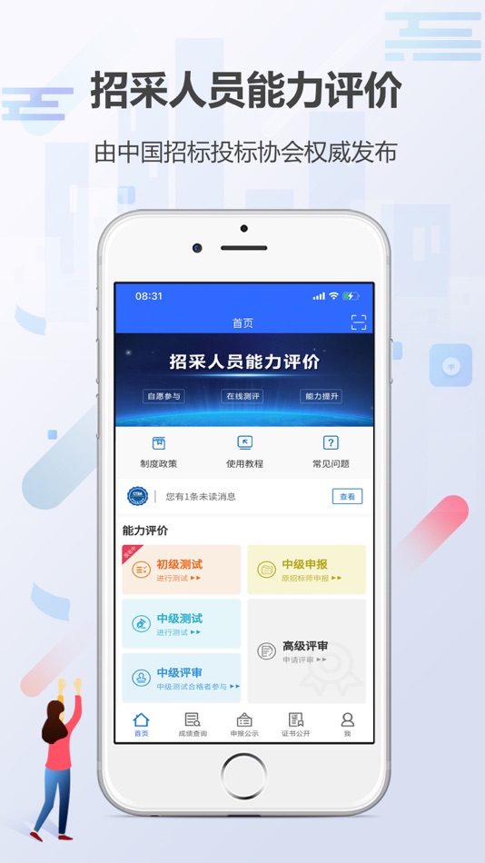 #1. 招采人员评价 (iOS) 来自: 中国招标公共服务平台有限公司
