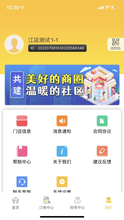 社区公益联盟平台