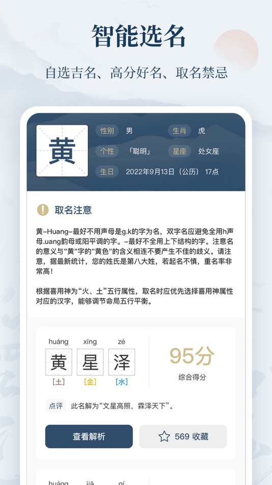 #1. 周易起名-生辰八字取名,起名软件&名字打分 (iOS) 由: 深圳市影盟科技有限公司
