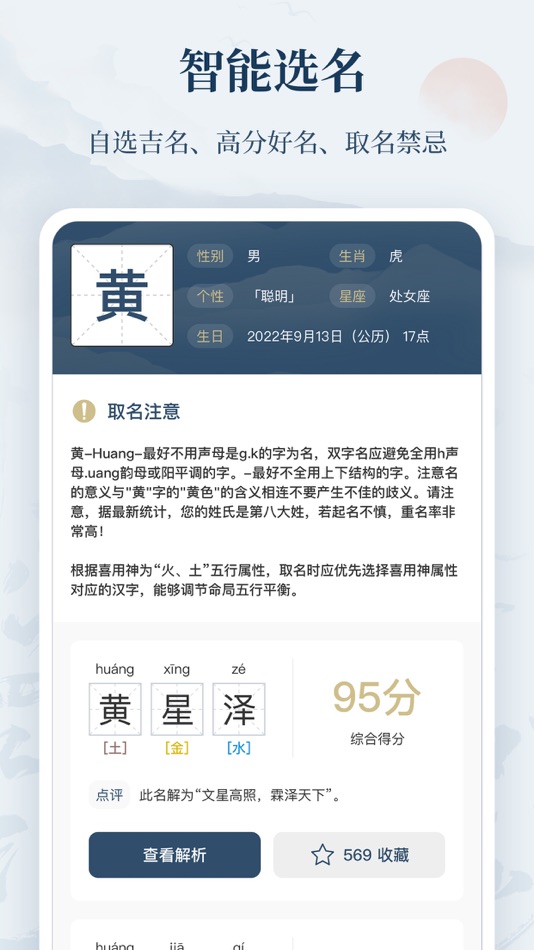 周易起名-生辰八字取名,起名软件&名字打分 - 1.1 - (iOS)