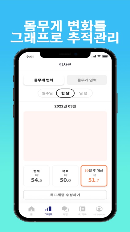 채찍단 -  PT 회원관리, 식단관리, 운동 일지