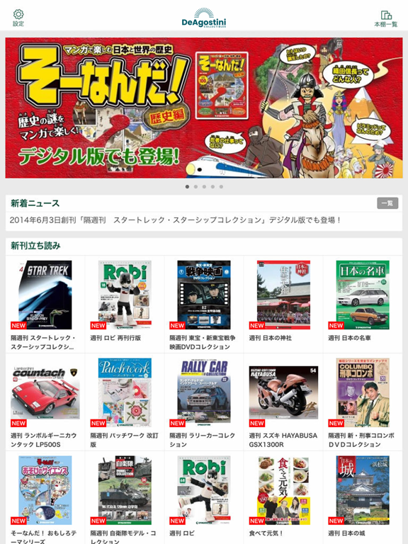 Screenshot #4 pour デアゴスティーニ書店