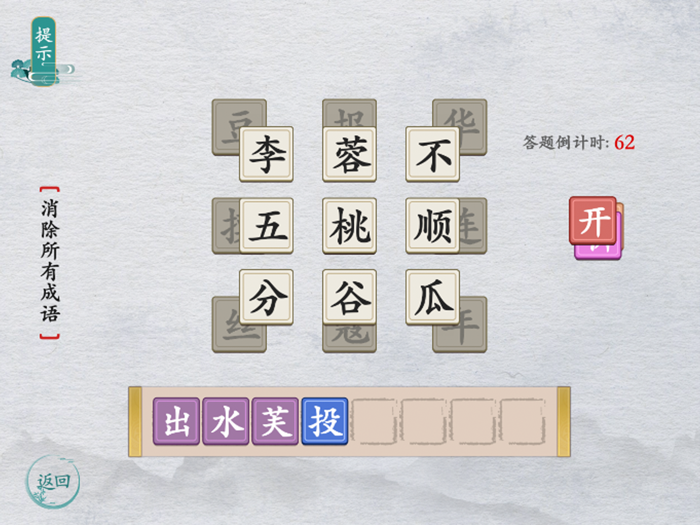 Surprise Word-Puzzle Words