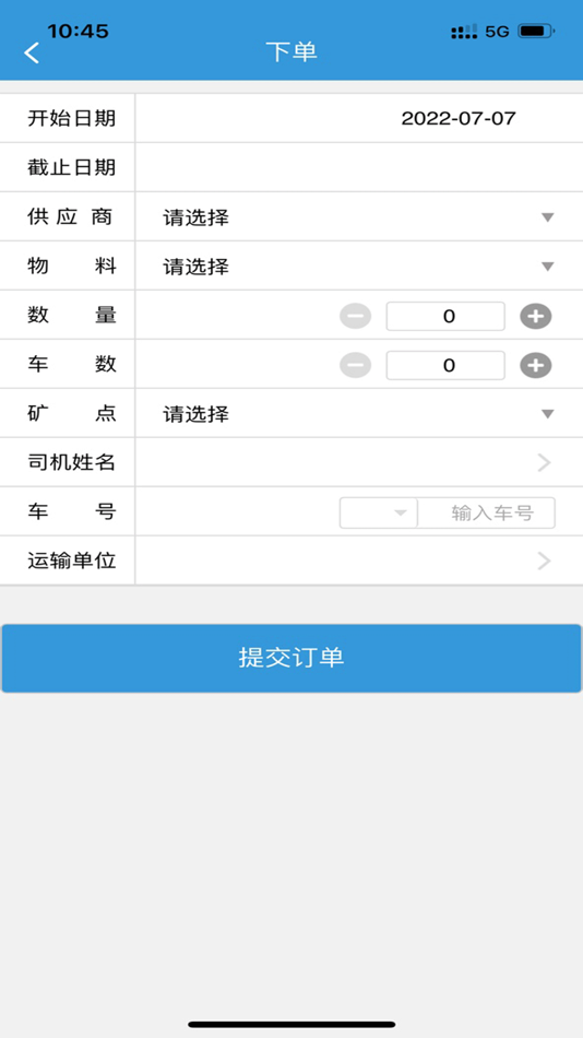 #3. 云天供应商 (iOS) By: 杭州云天软件股份有限公司