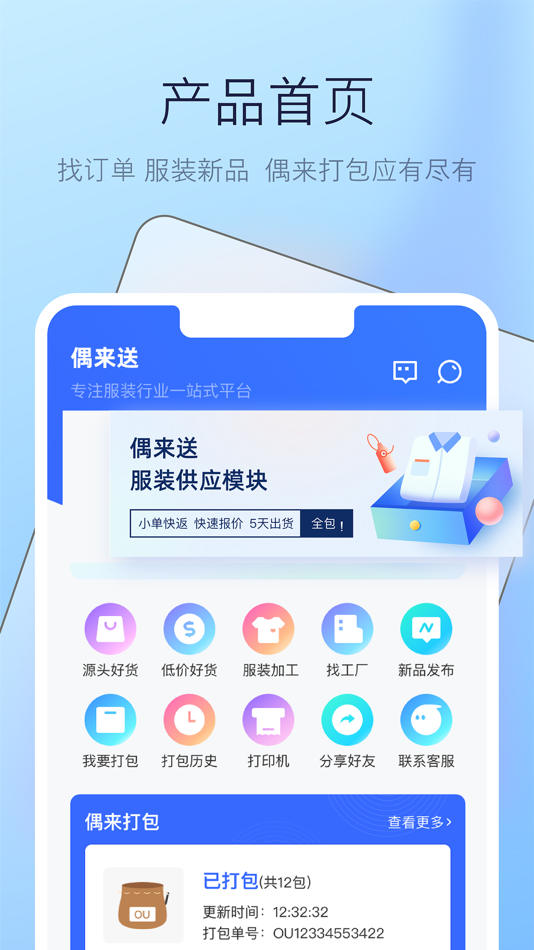 #1. 偶来送-进销存管理软件 (iOS) 由: Guangzhou Fengtu Information Technology Co., Ltd