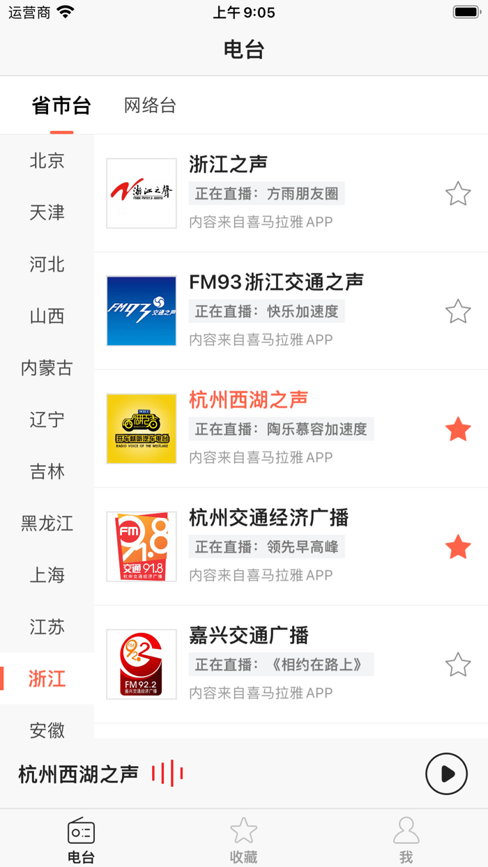 收音机－FM广播电台·爱听收音机