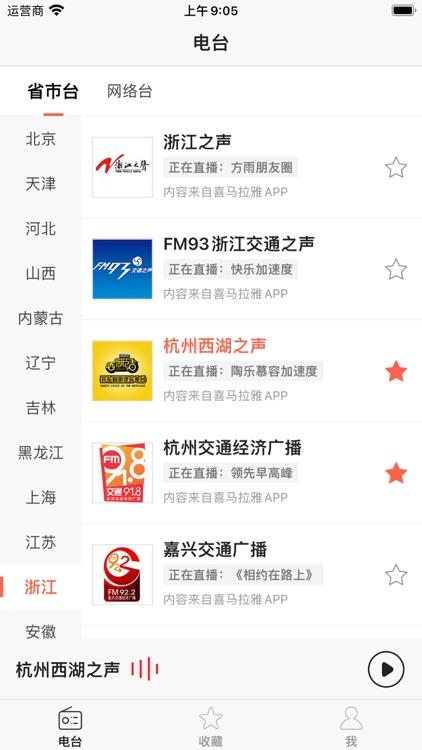 收音机－FM广播电台·爱听收音机