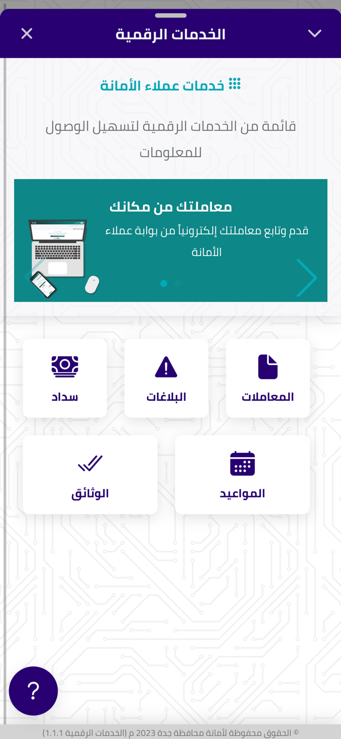 الخدمات الرقمية