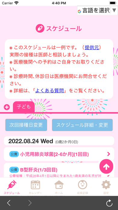 西脇市子育て応援アプリ　いきいき！ にしわきっ子ナビ
