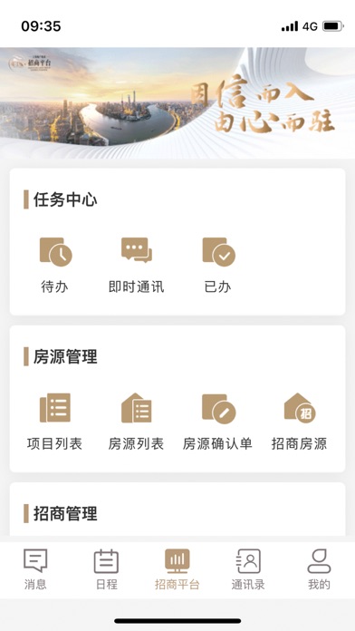 地产招商平台 Screenshot