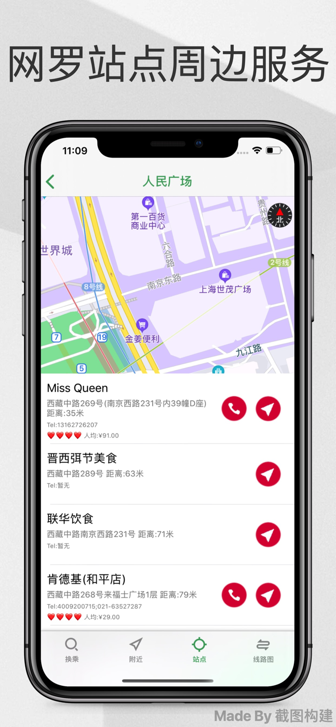 Shanghai Metro Guide App