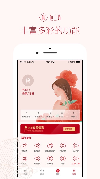 颜工坊女性养护中心