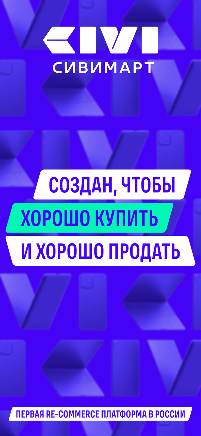 Сивимарт б-у смартфоны здесь