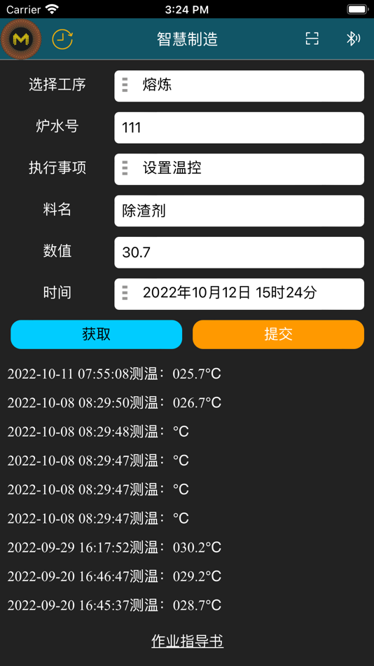 慧制造 (iOS) 由: 浙江慧脑信息科技有限公司 慧制造 (iOS) 由: 浙江慧脑信息科技有限公司
