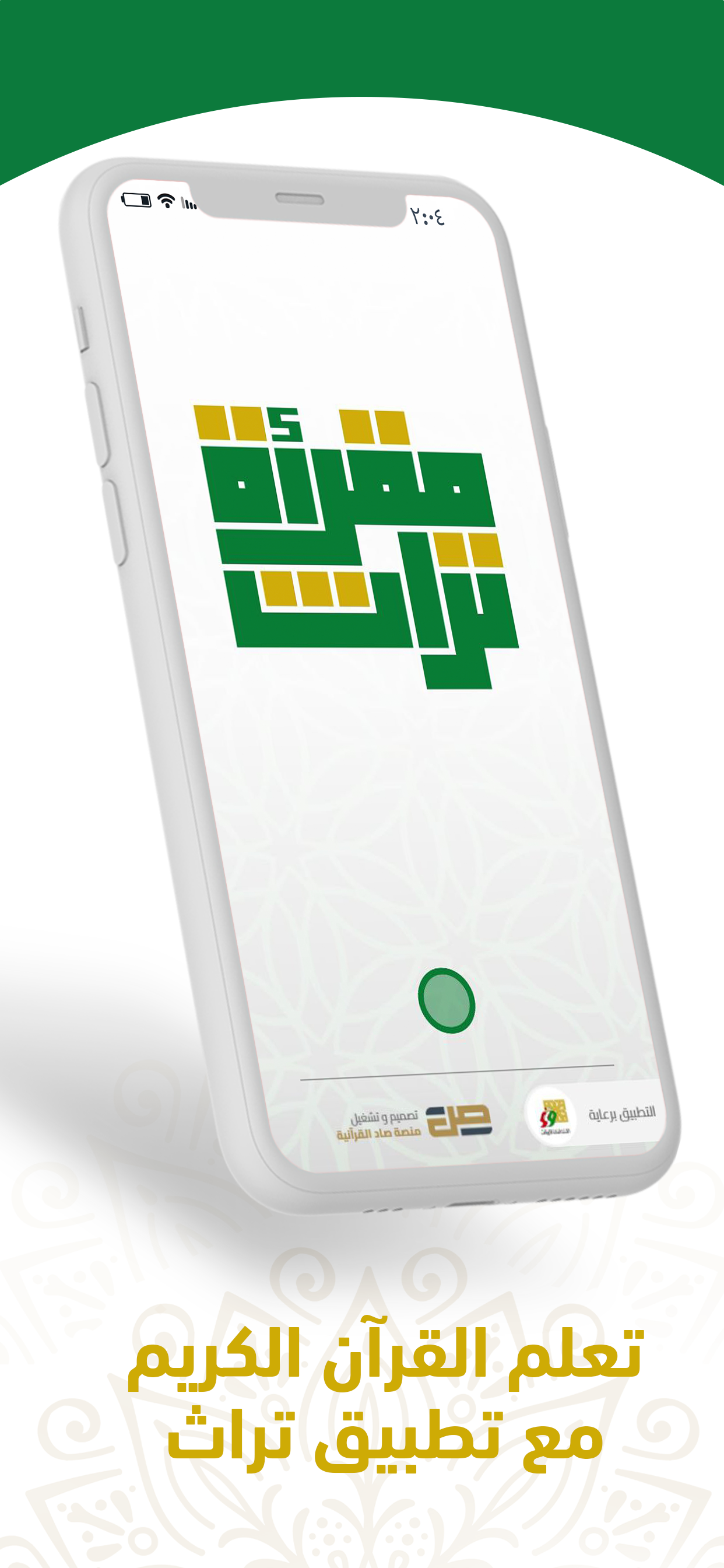 مقرأة تراث
