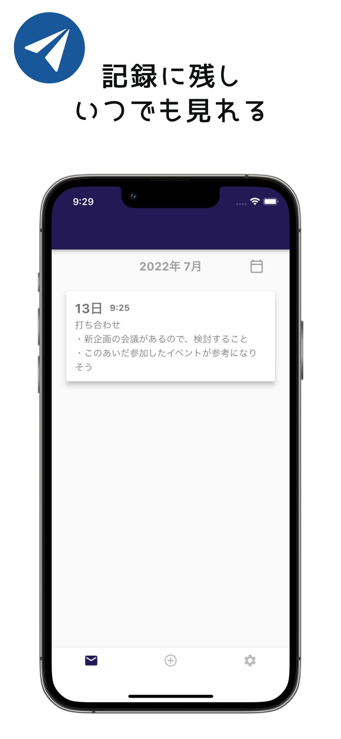通知リマインダー  自分へのプッシュ通知でアイディアを記録