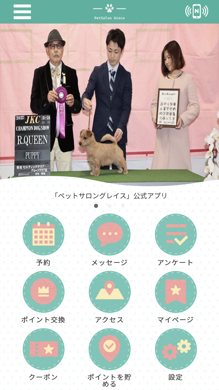 ペットサロン　グレイス