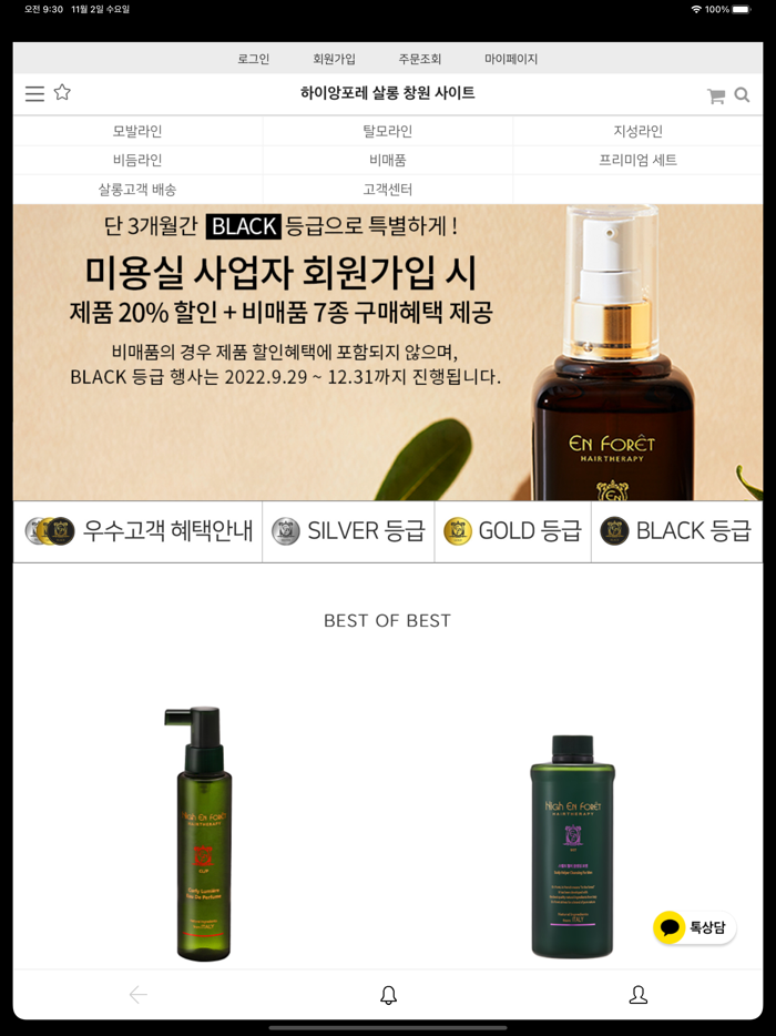 하이앙포레 창원 - 살롱 - 디자이너 전용 앱