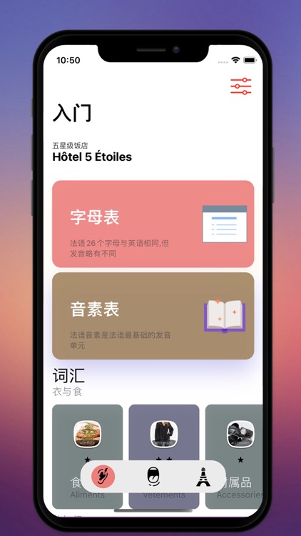 法语入门 - 法语自学发音入门到进阶课程 screenshot-0