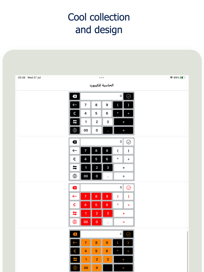 الحاسبة للكيبورد