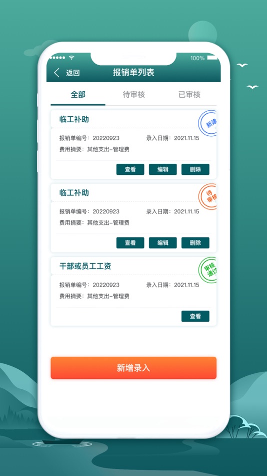 #1. 合川区村财一体化平台 (iOS) 由: 北京市太极华青信息系统有限公司