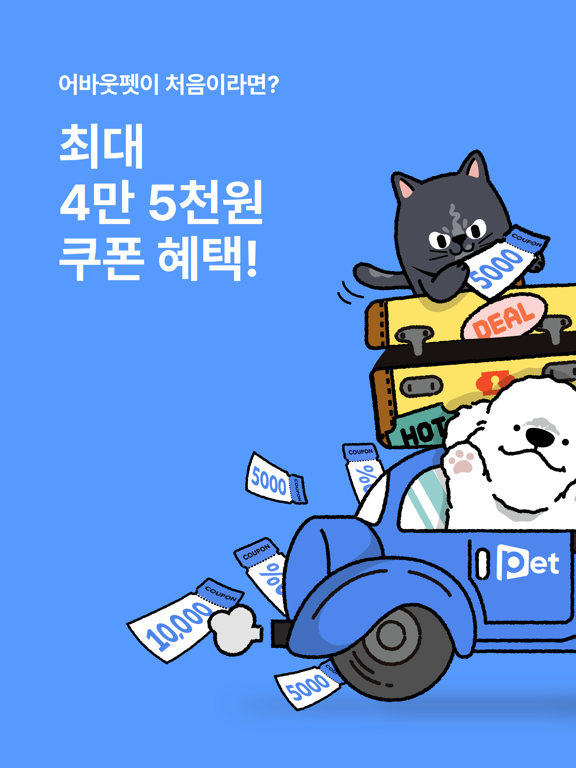 Screenshot #4 pour 어바웃펫 (aboutPet)