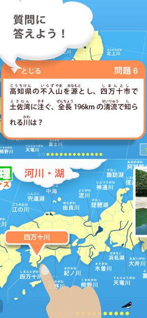 遊びながら地名や特産品が覚えられる日本地理アプリ あそびまなびソース