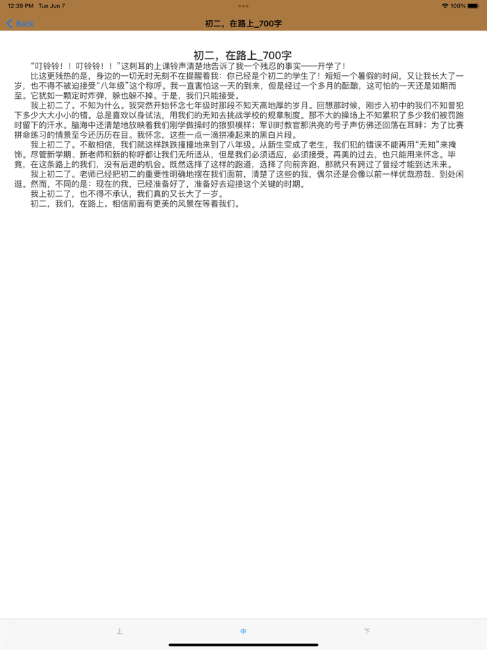 初中13年级各类题材作文大全