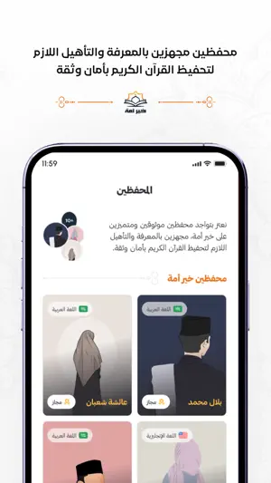 خيـر أمـة screenshot 3