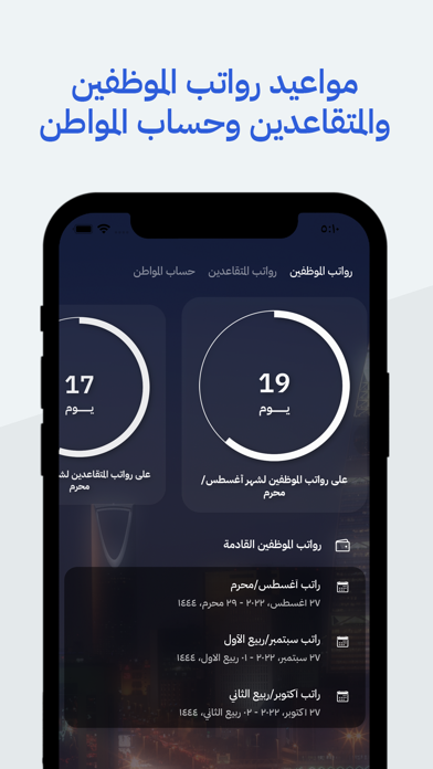 Screenshot 1 of موعد الرواتب - حساب المواطن App