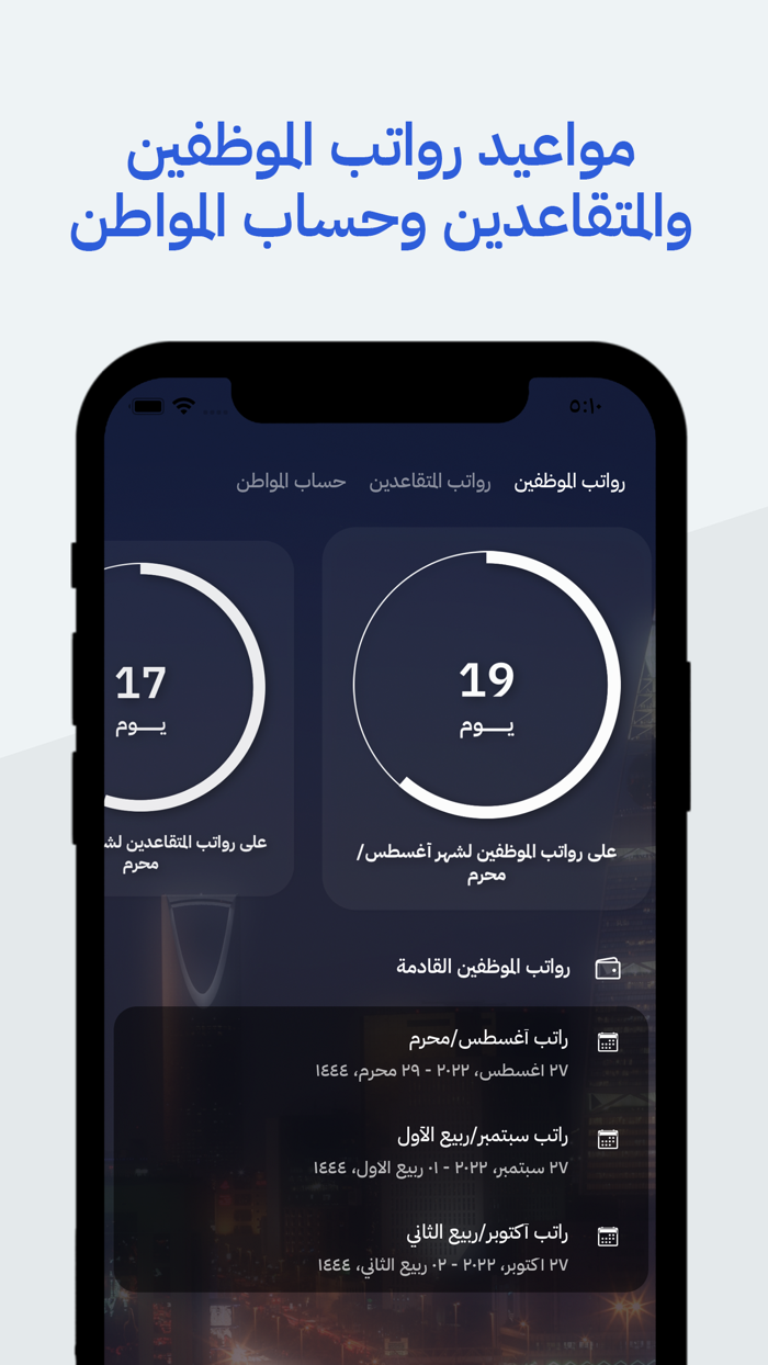 موعد الرواتب - حساب المواطن
