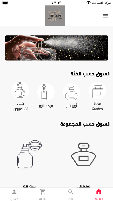 The perfume bar Screenshot