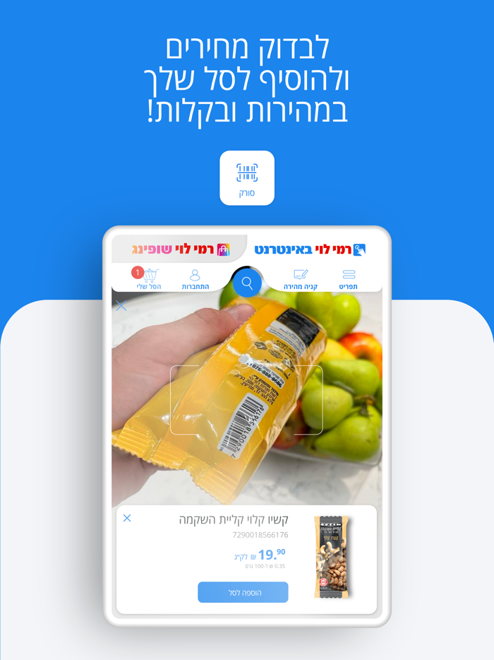 רמי לוי באינטרנט