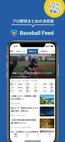 Game screenshot プロ野球速報ニュース情報まとめ - ベースボールフィード mod apk