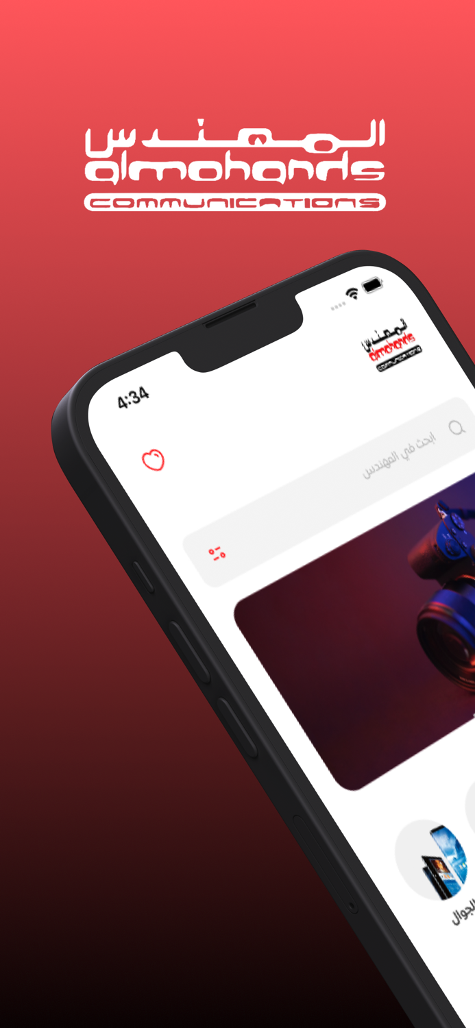 Almohands - المهندس