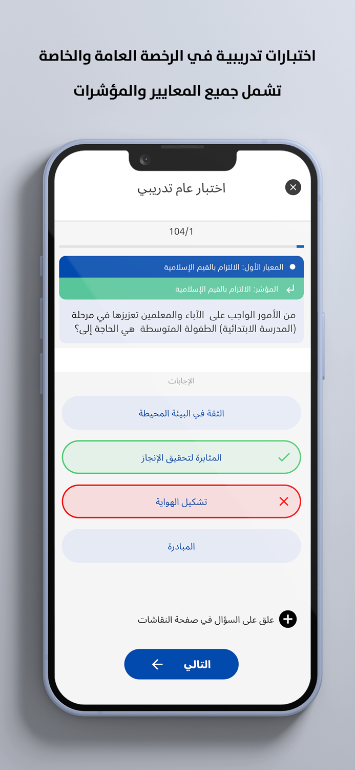 محاكي الرخصة المهنية للمعلمين