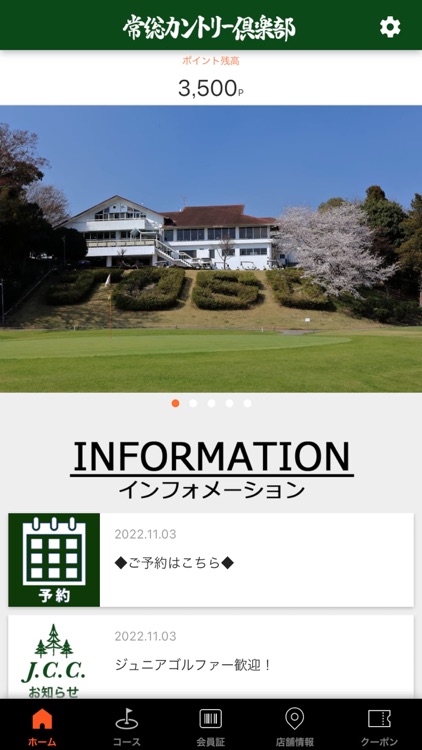 常総カントリー倶楽部公式アプリ